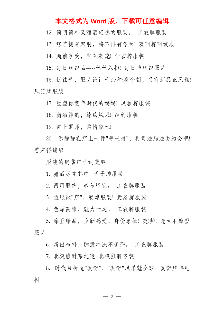 服装批发销售话语大全简短