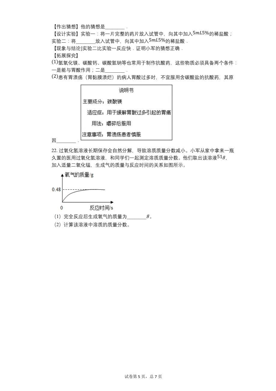 2008年河北省中考化学试卷【含答案可编辑】_第5页