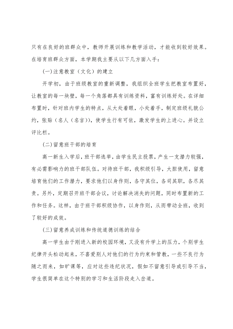 班主任在职感受总结范文10篇_第3页