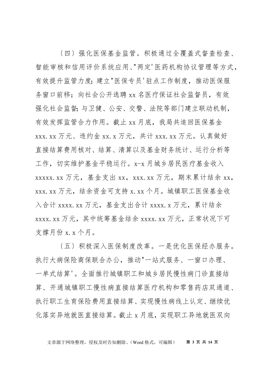 县医疗保障局年度工作总结及2022年工作规划_第3页