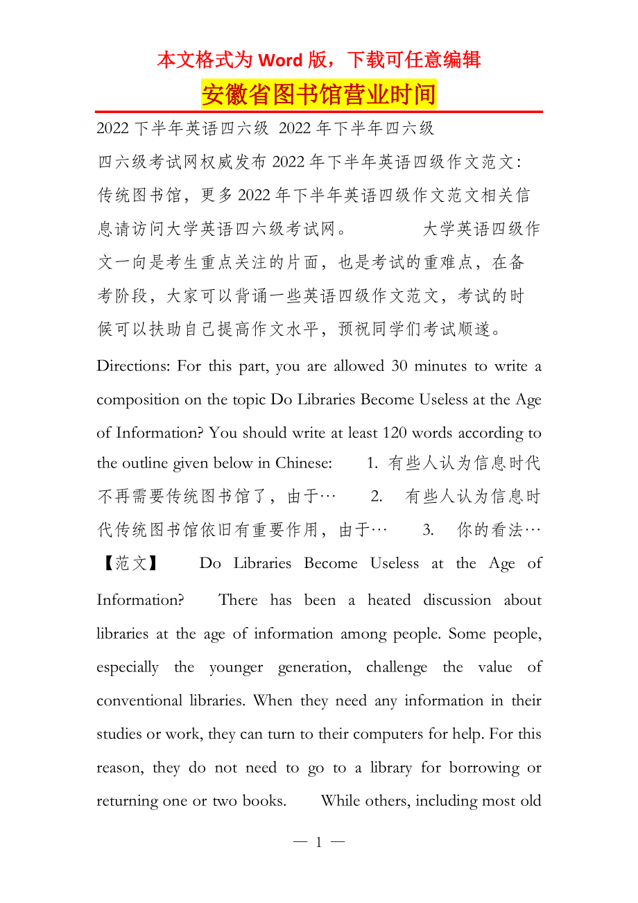 安徽省图书馆营业时间_第1页