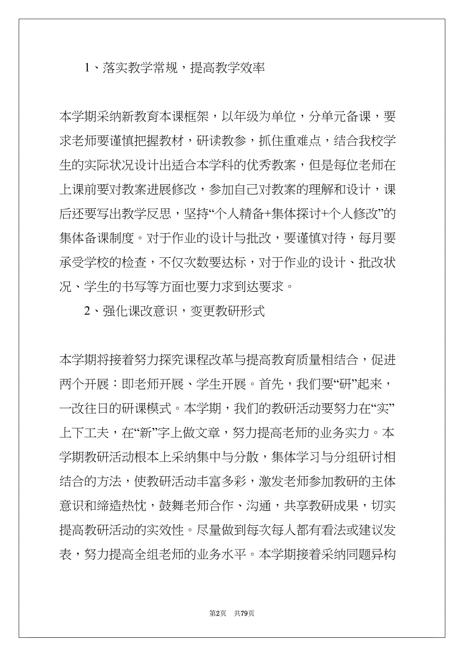 语文组教研计划(共77页)_第2页