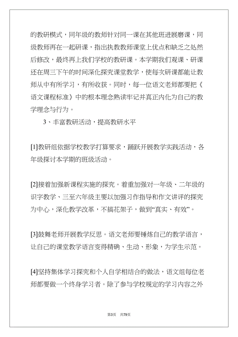 语文组教研计划(共77页)_第3页