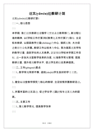 语文组教研计划(共77页)