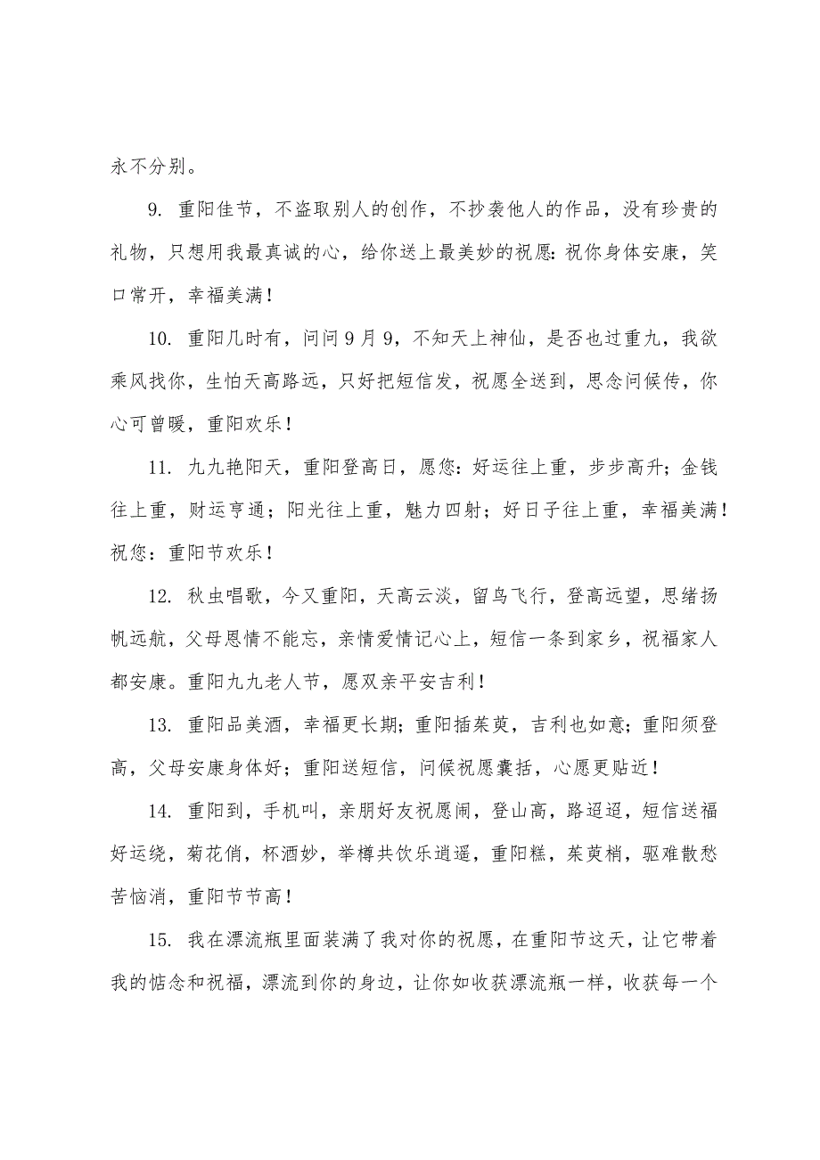 重阳节祝福语大全简短送长辈2022年_第2页