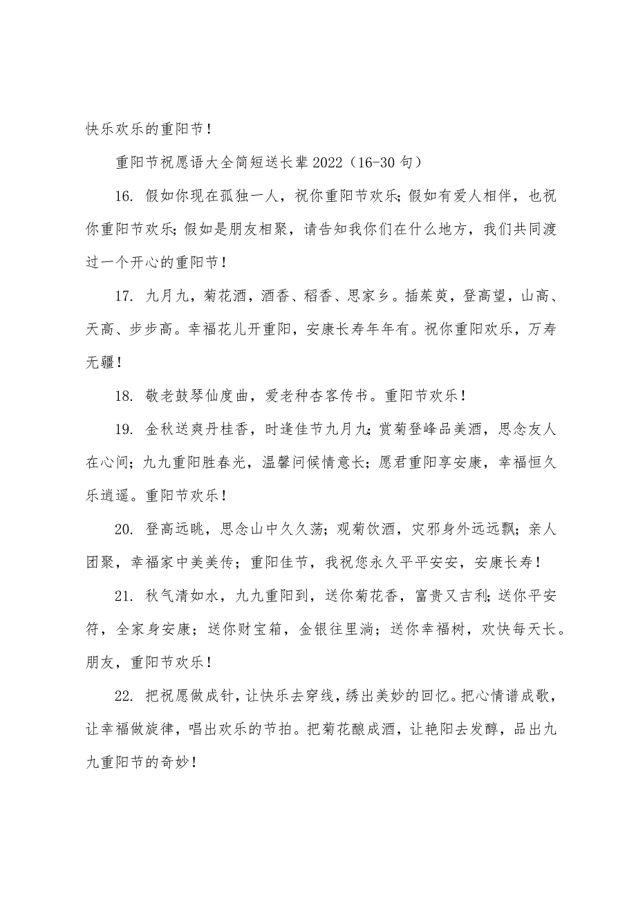 重阳节祝福语大全简短送长辈2022年_第3页