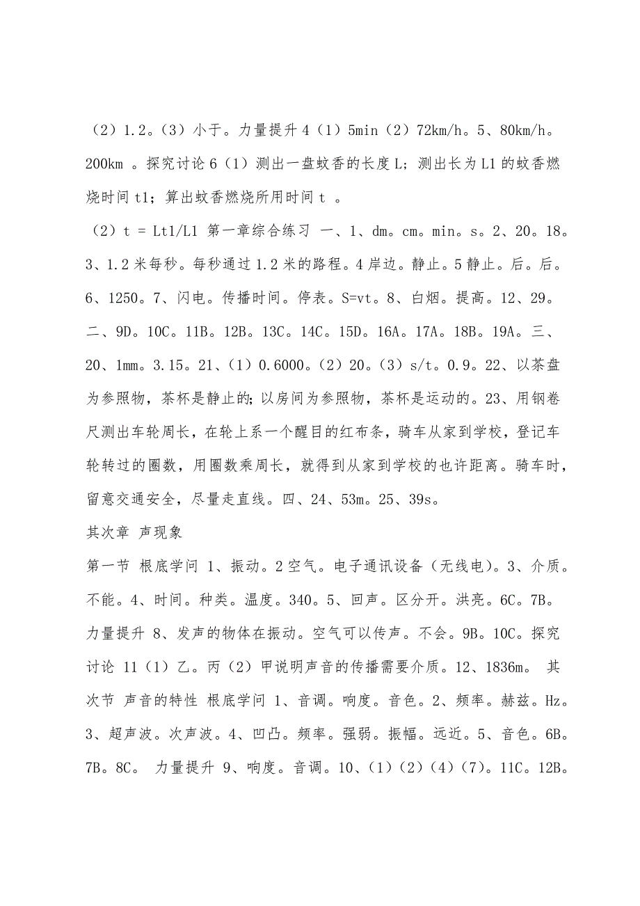 物理配套练习册八年级下册答案人教版（2022年）_第2页