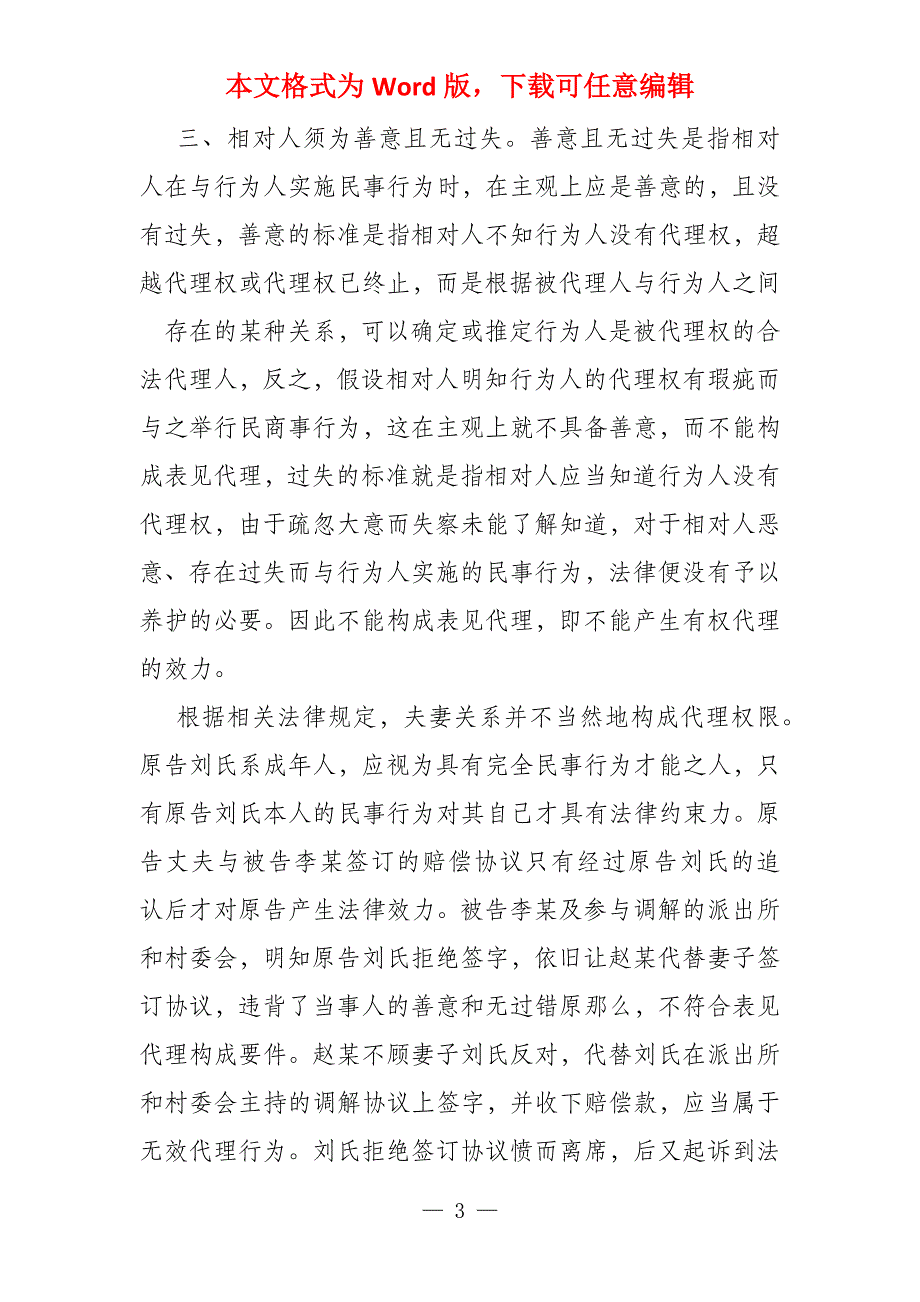 表见代理案例夫妻_第3页