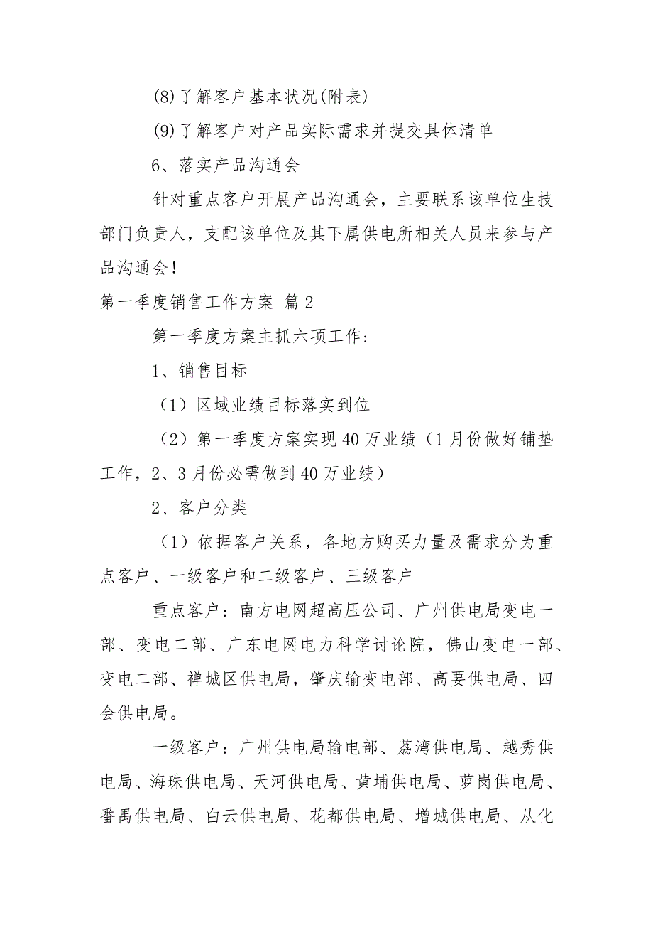 第一季度销售工作方案范文合集5篇_第3页