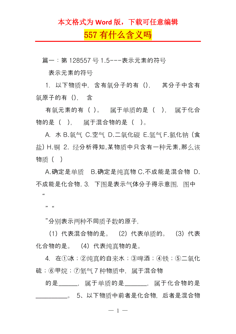 557有什么含义吗_第1页