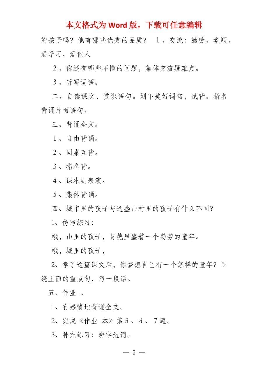 读了背篼这篇文章,你有什么感想_第5页