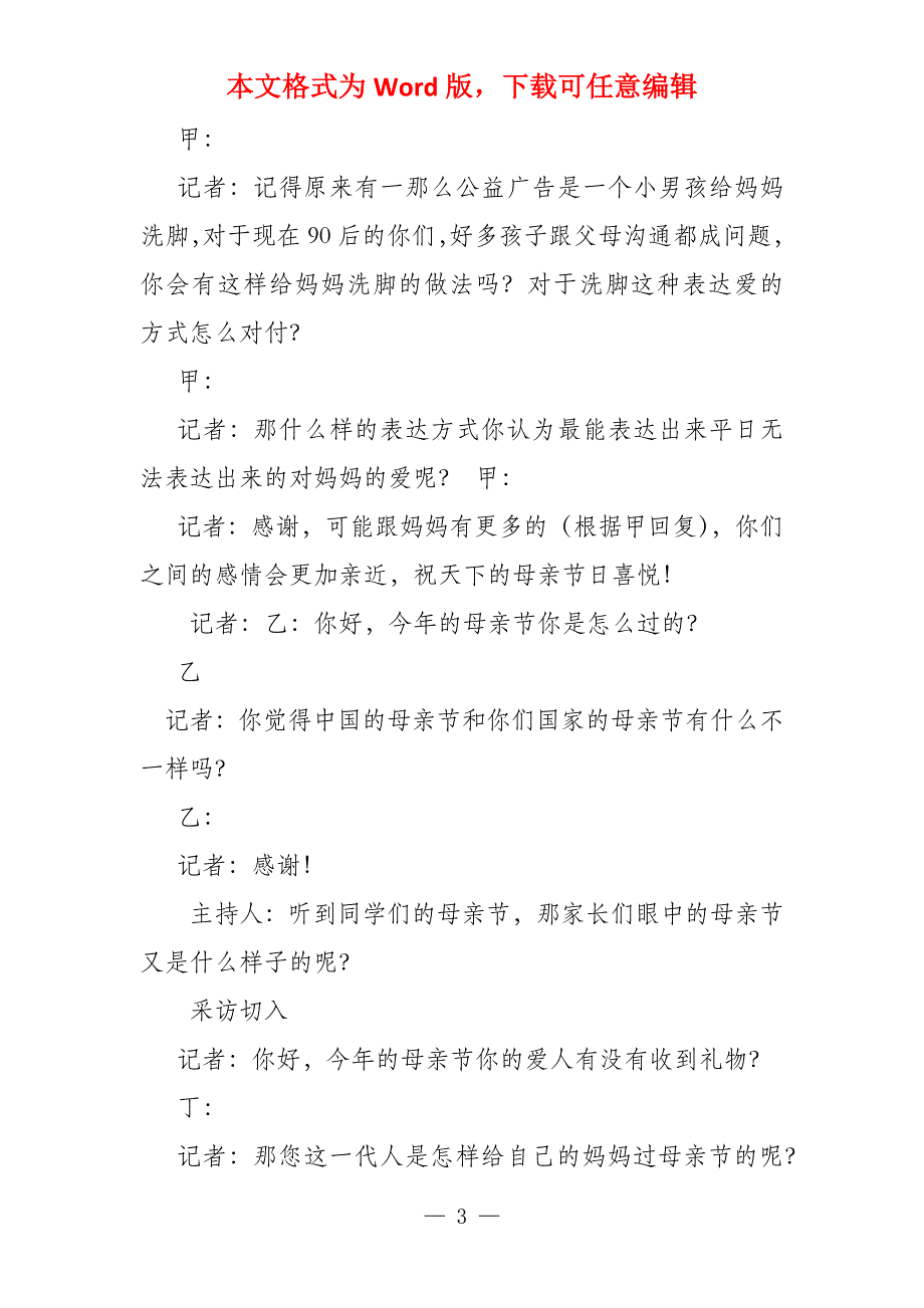 感人母亲节视频时长30分_第3页