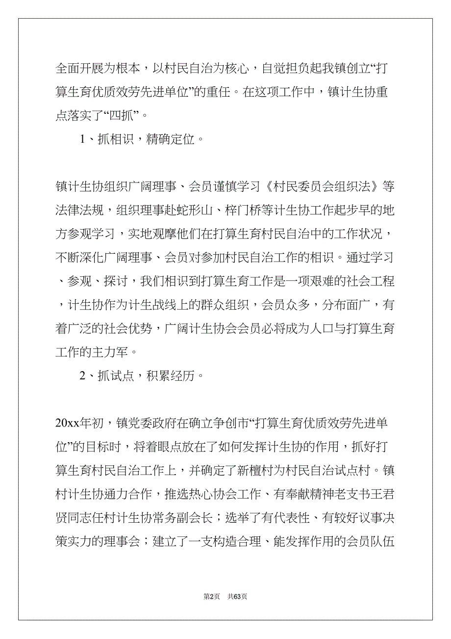 计划生育协会工作计划(共63页)_第2页