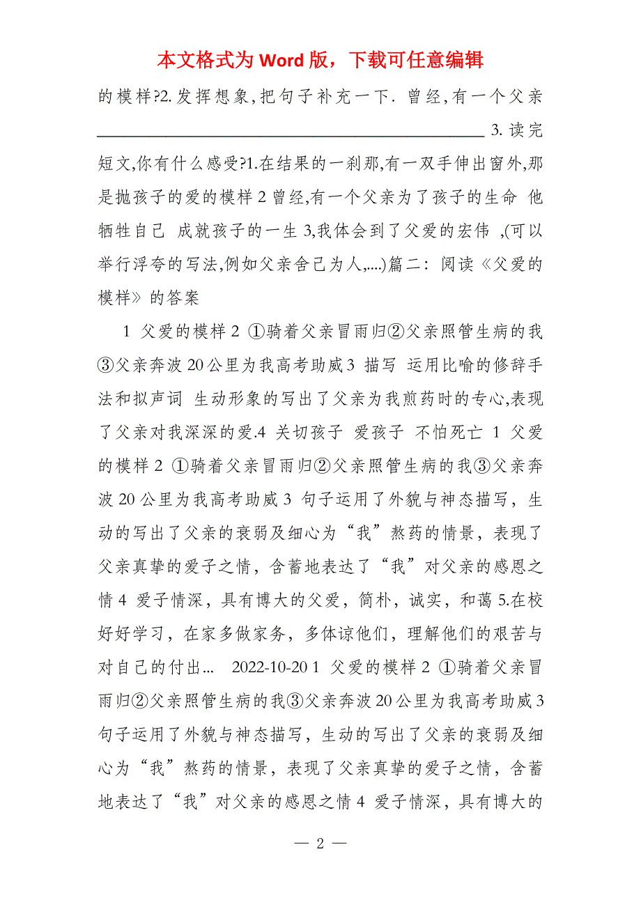 父爱的姿势阅读答案语言上的特点_第2页