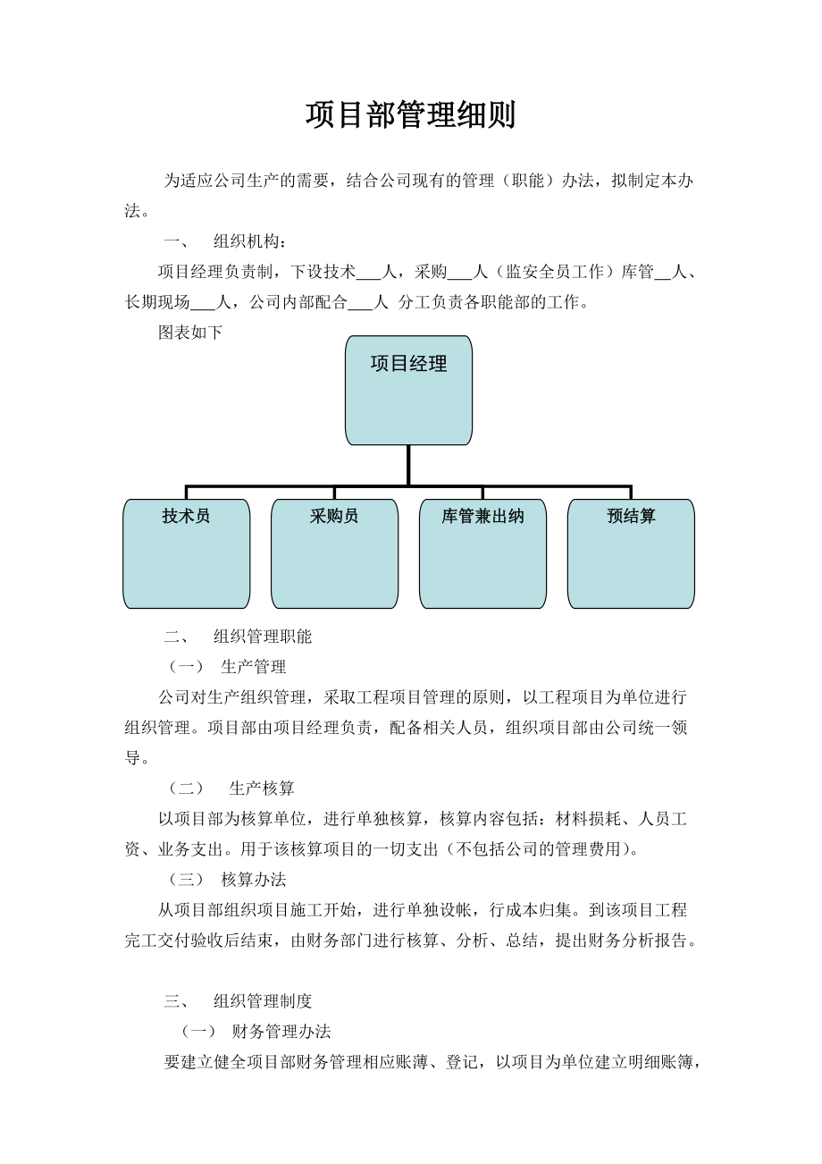 1)项目部管理资料范本_第1页