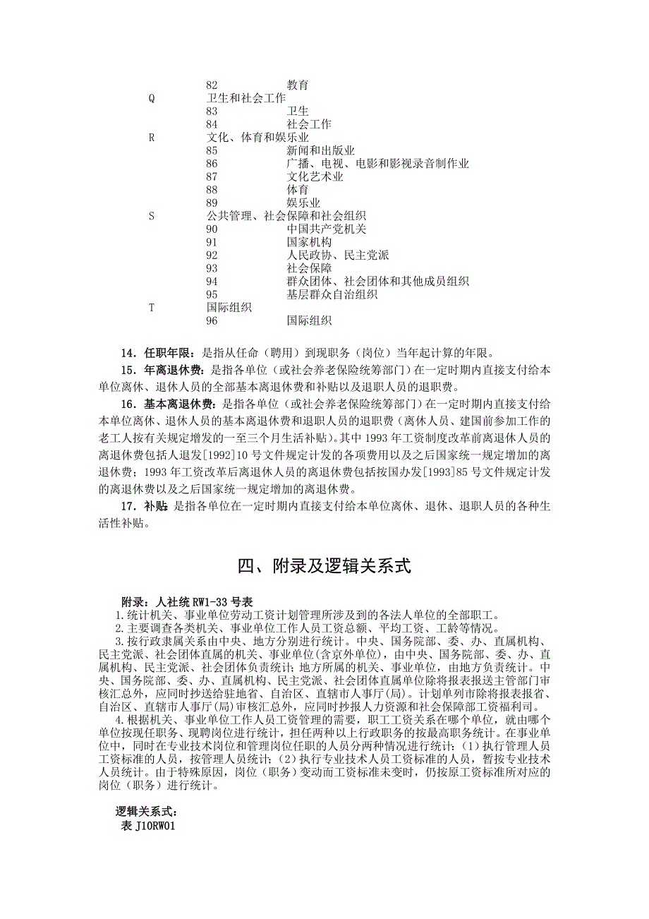 3、工资福利指标解释_第4页