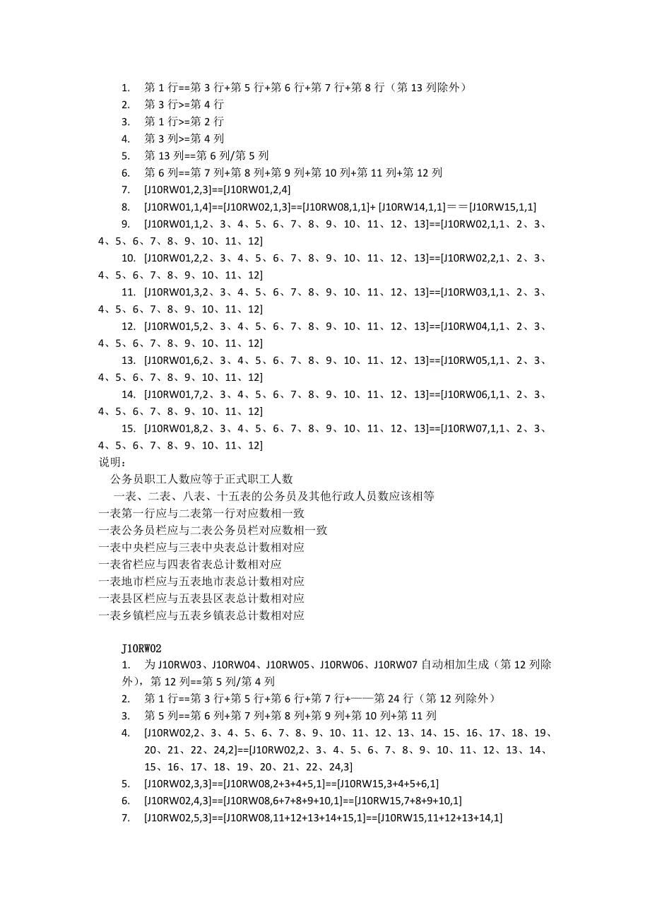 3、工资福利指标解释_第5页