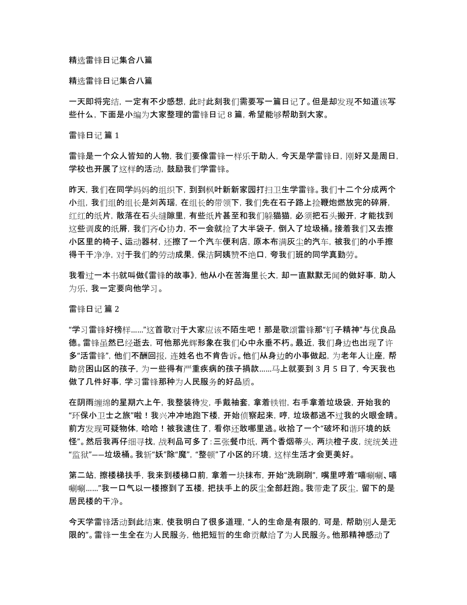 精选雷锋日记集合八篇_第1页