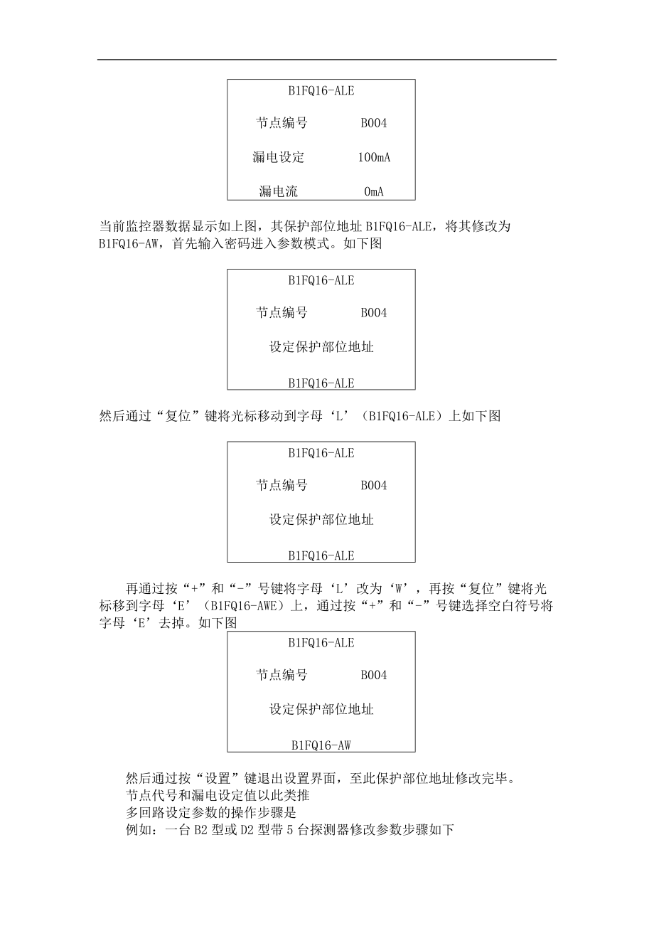 电气火灾监控系统调试方案_第2页