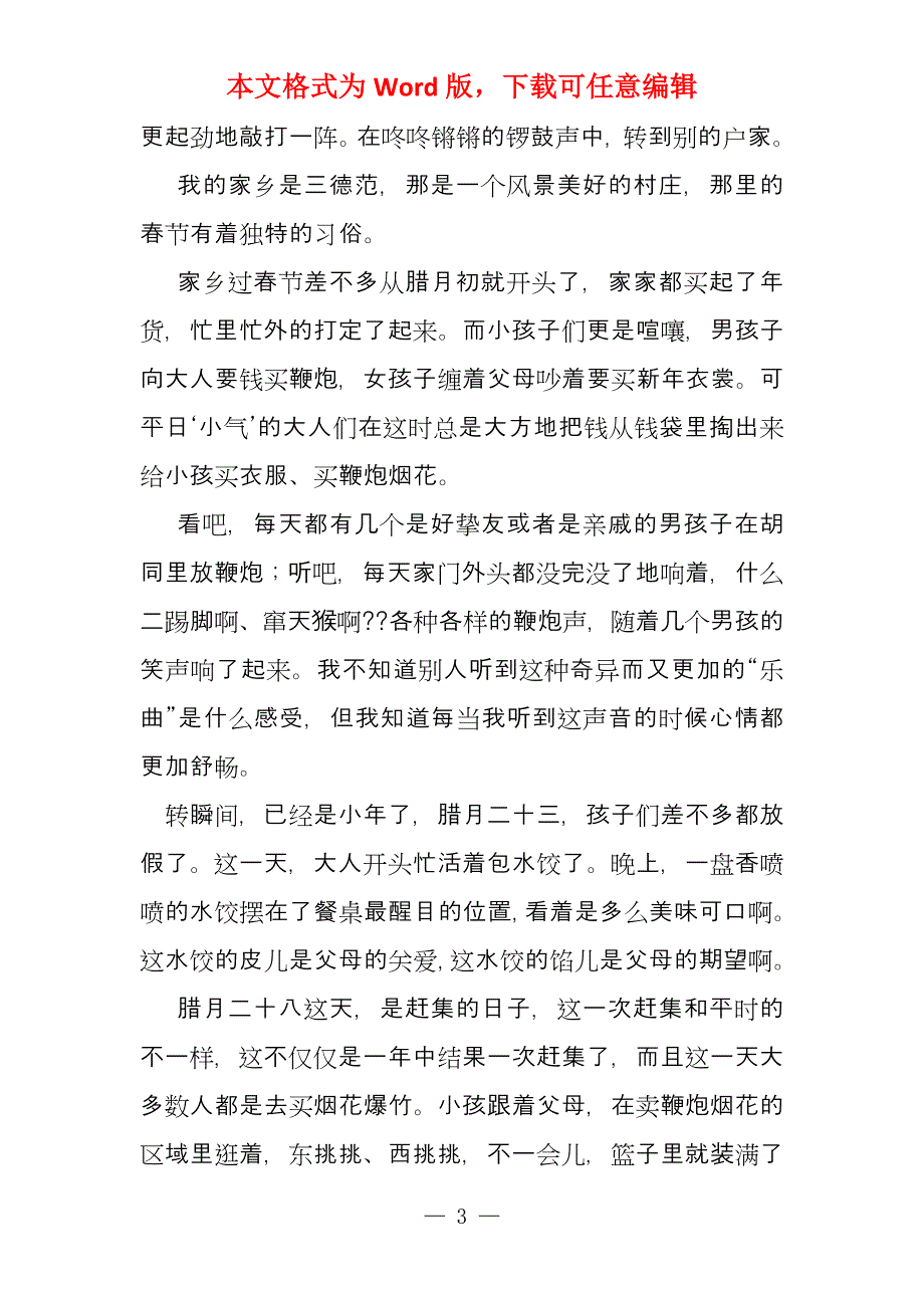 熬年守岁的故事概括_第3页