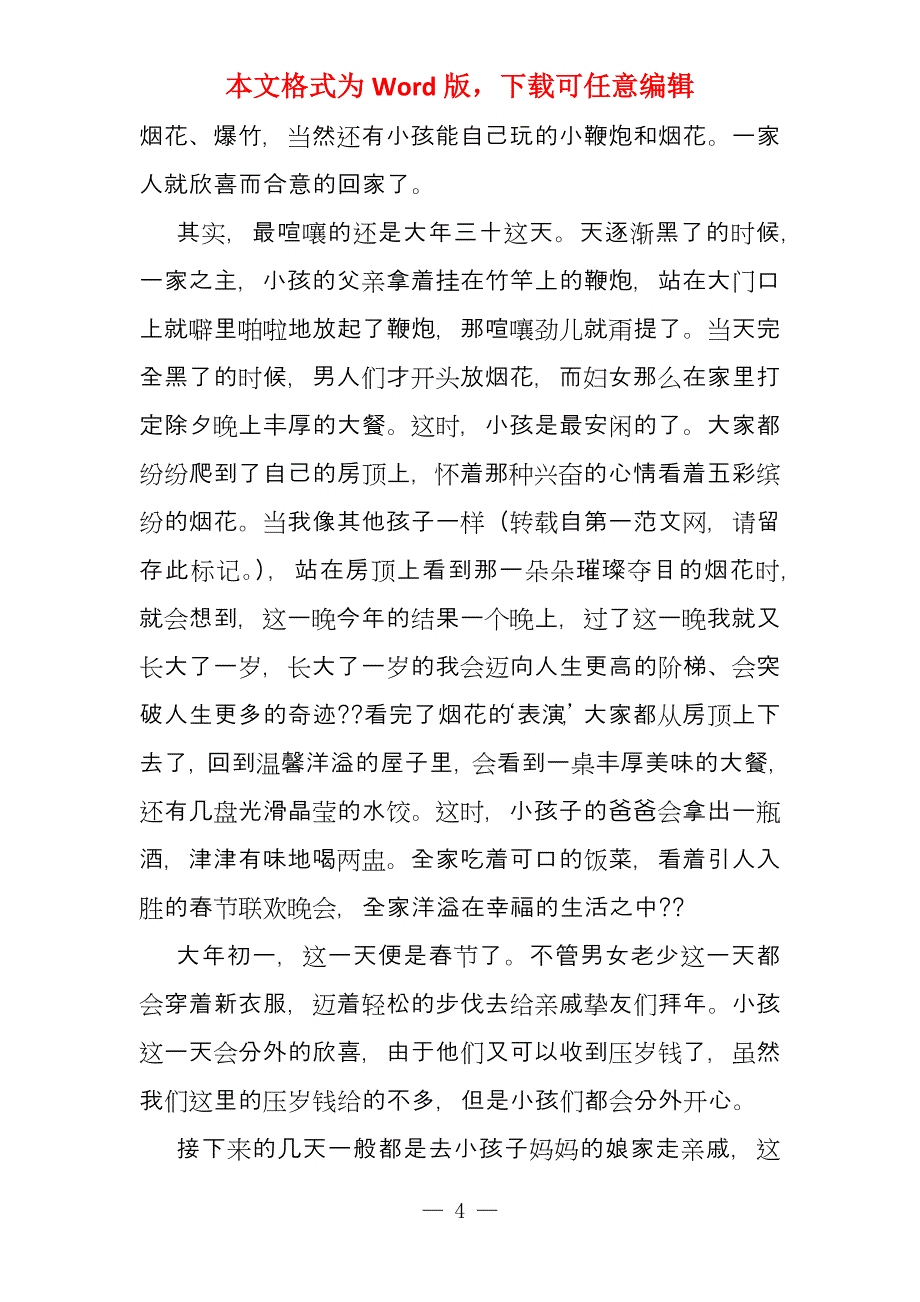 熬年守岁的故事概括_第4页