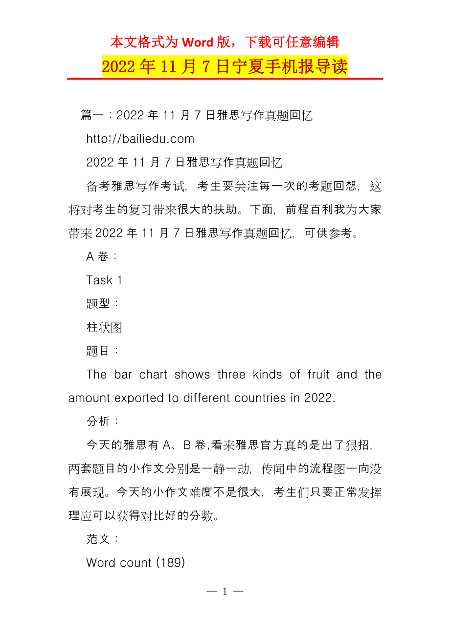 2022年11月7日宁夏手机报导读_第1页