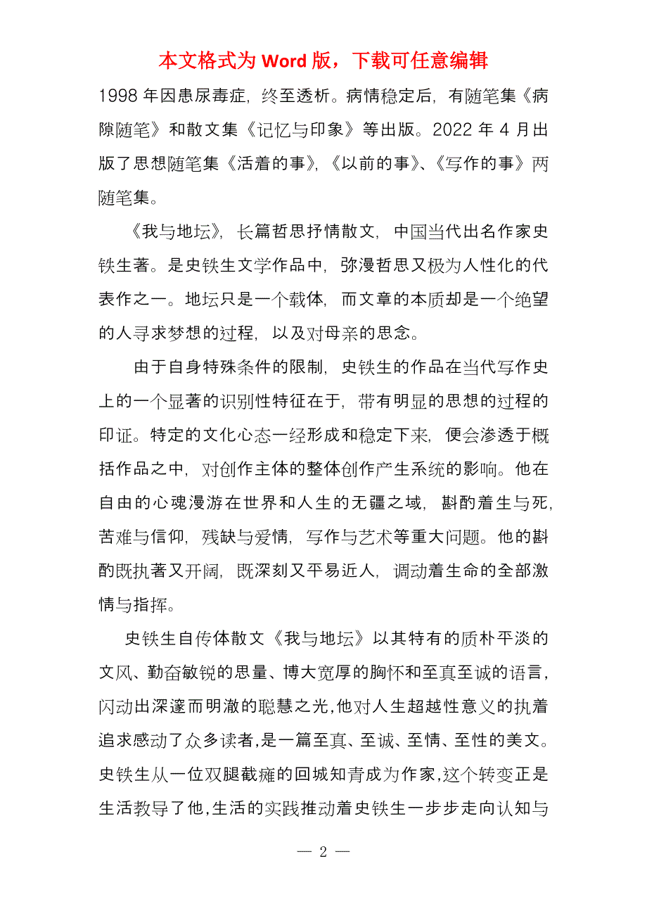 读史铁生我与地坛感_第2页