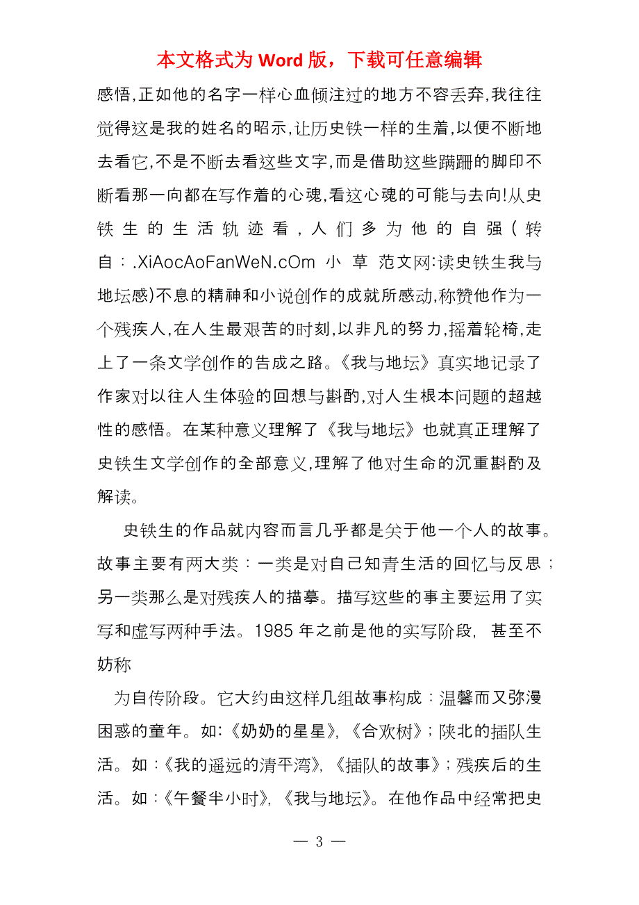 读史铁生我与地坛感_第3页