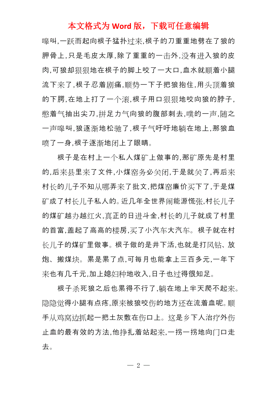 电视剧杀狼在线播放_第2页