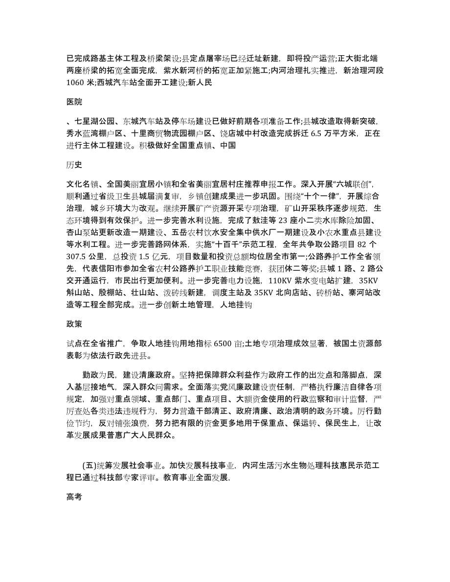 光山县县政府2014年工作报告_第5页