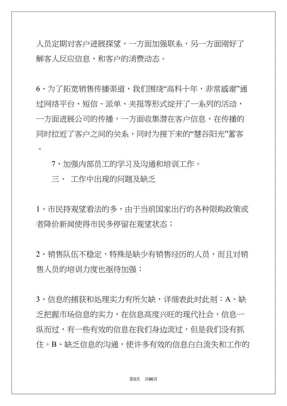 销售管理工作计划(共64页)_第3页