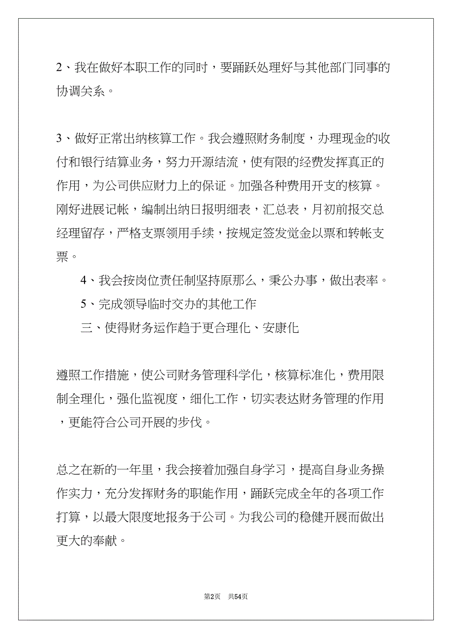 财务下半年工作计划(共52页)_第2页