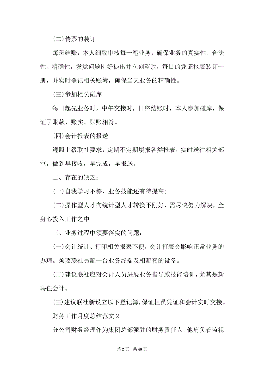 财务工作月度总结2022最新[优秀范文5篇]_第2页