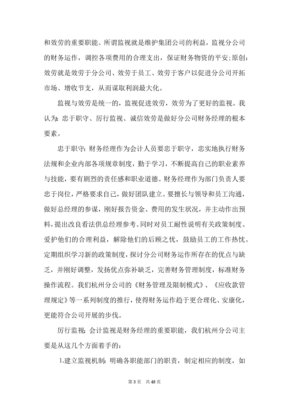 财务工作月度总结2022最新[优秀范文5篇]_第3页