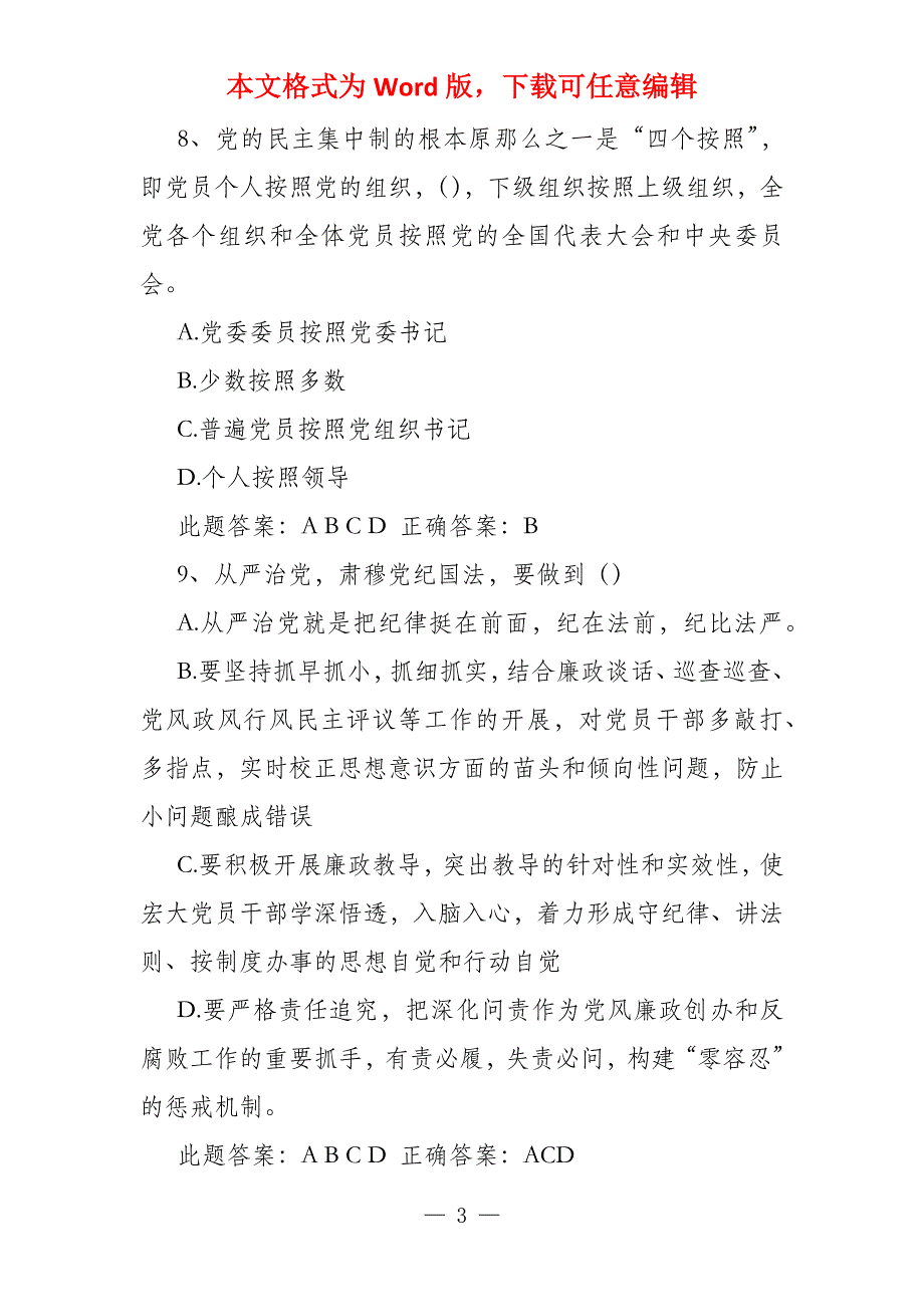 2022师德题目及答案_第3页