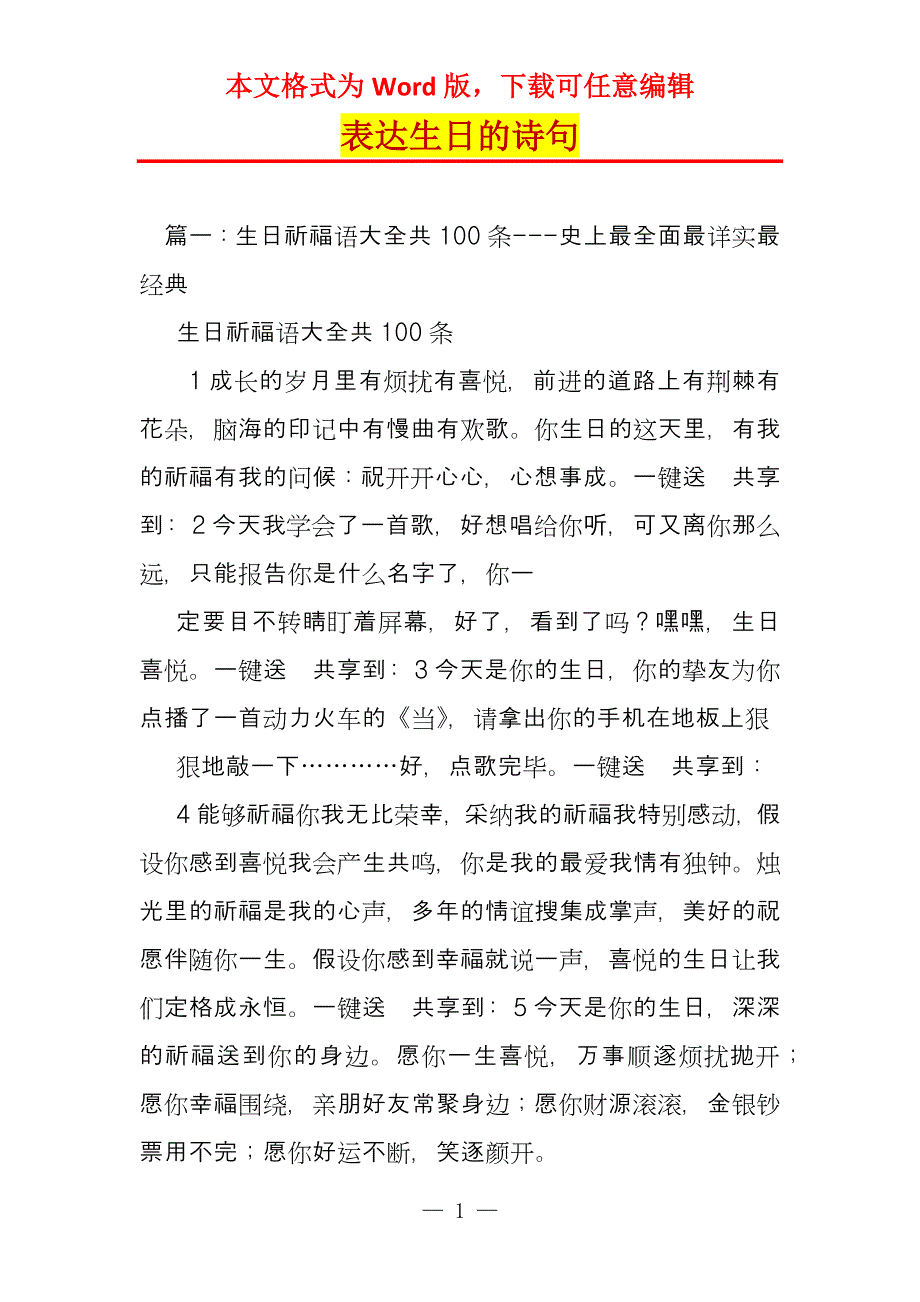 表达生日的诗句_第1页