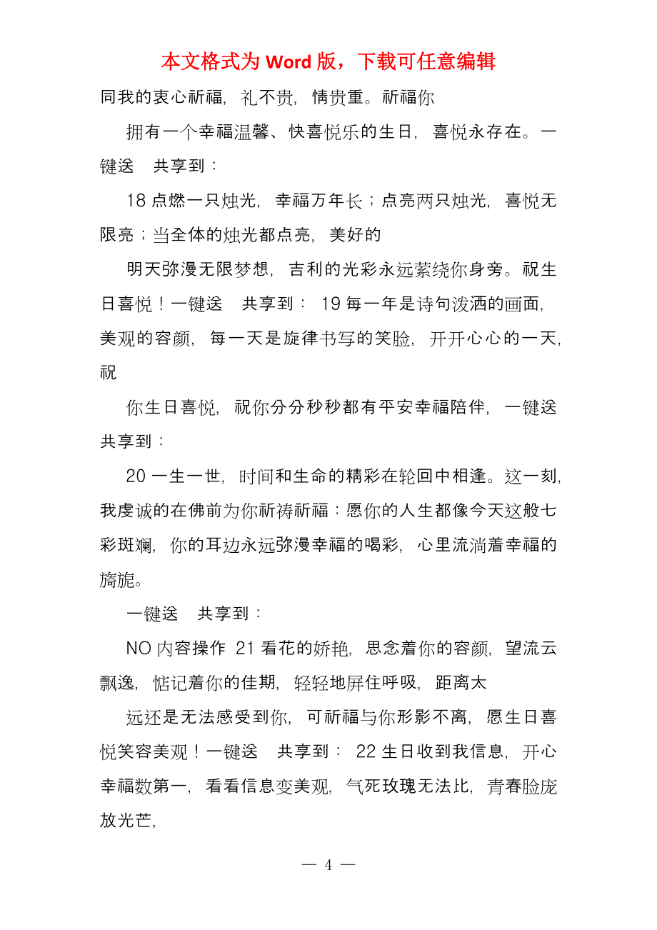 表达生日的诗句_第4页