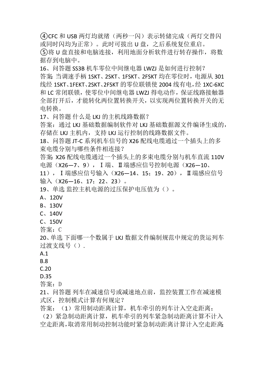 电力机车司机考试真题卷一_第3页