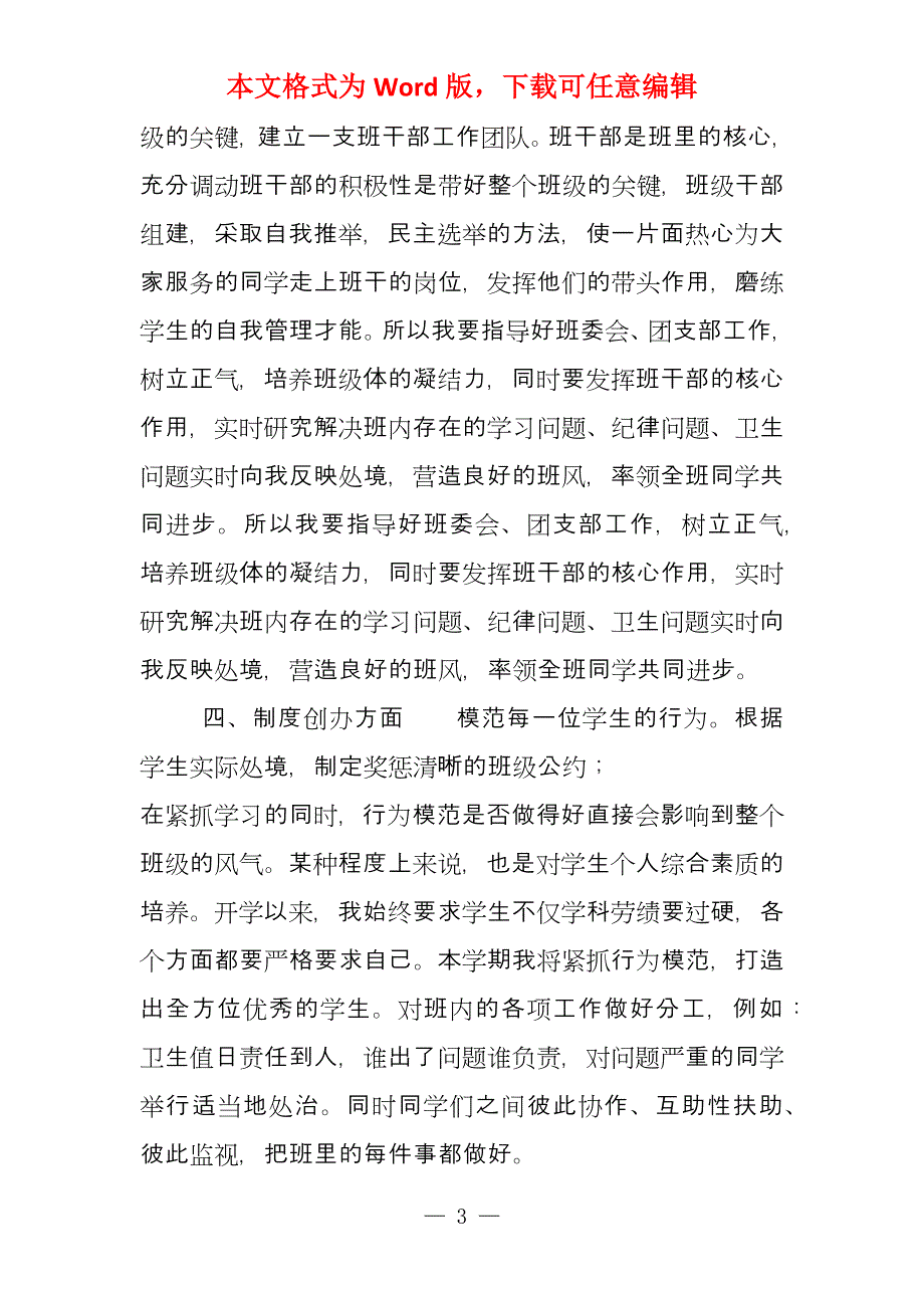 2022高二班主任上学期工作计划5篇_第3页