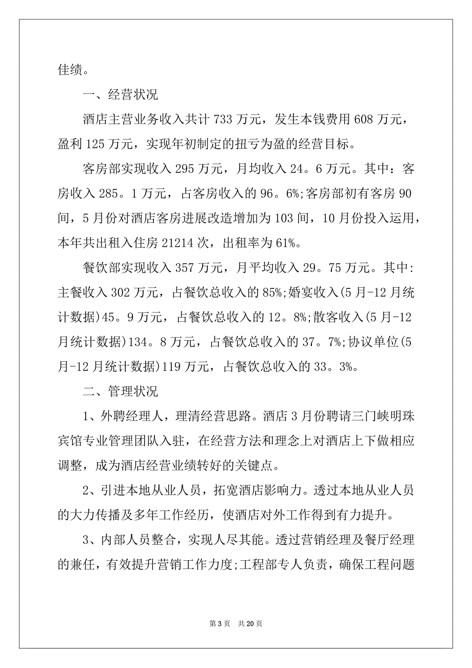 酒店工作自我介绍面试一分钟7篇_第3页