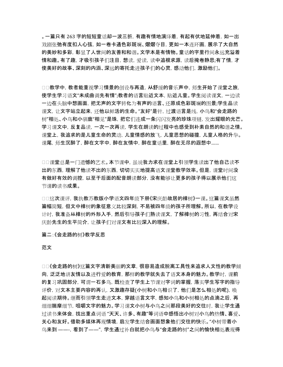 《会走路的树》教学_第4页