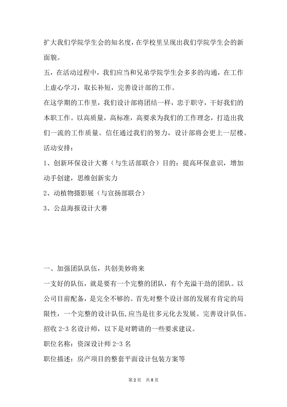 部门2022年工作思路_2022设计部门工作计划模板_第2页