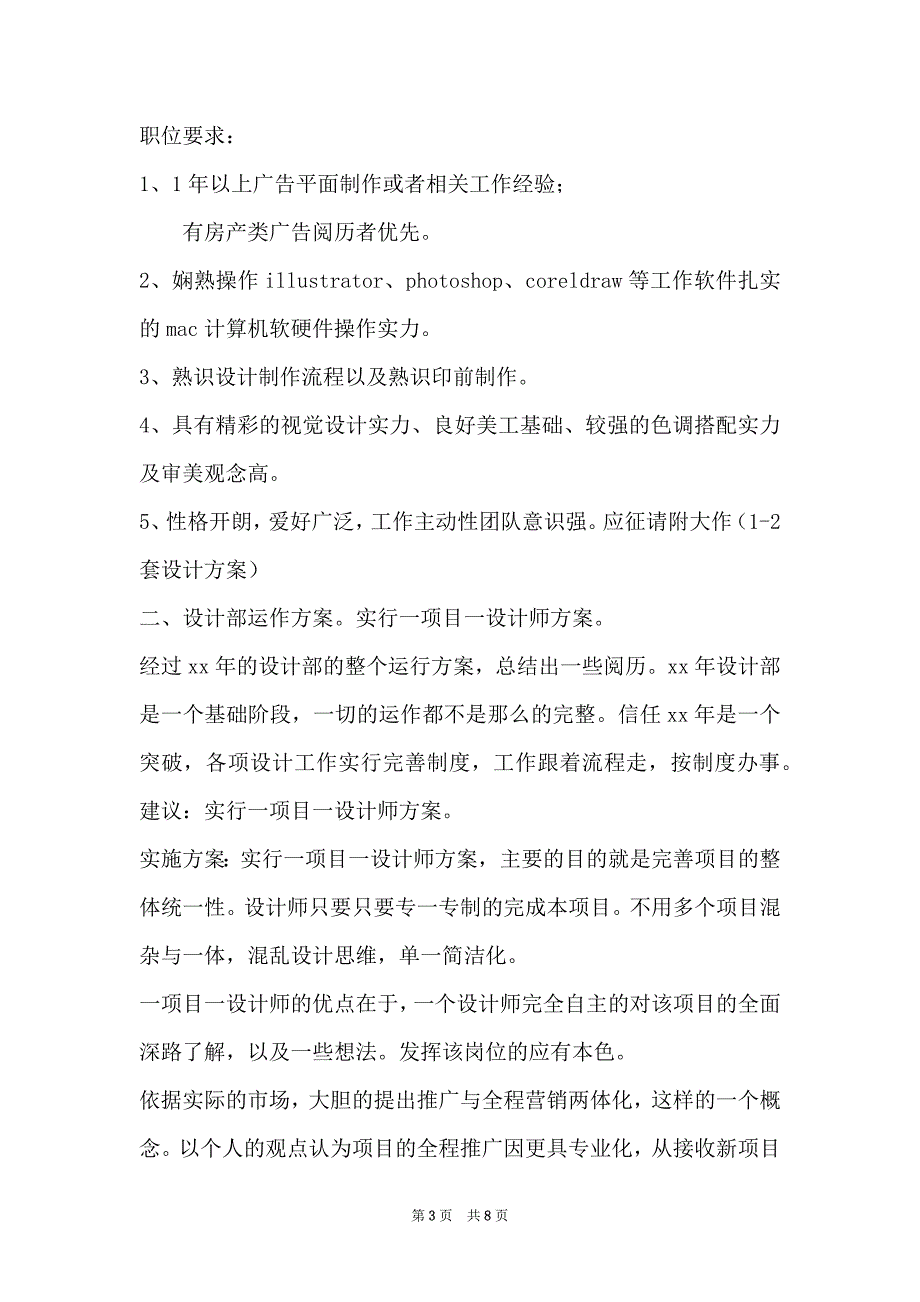 部门2022年工作思路_2022设计部门工作计划模板_第3页