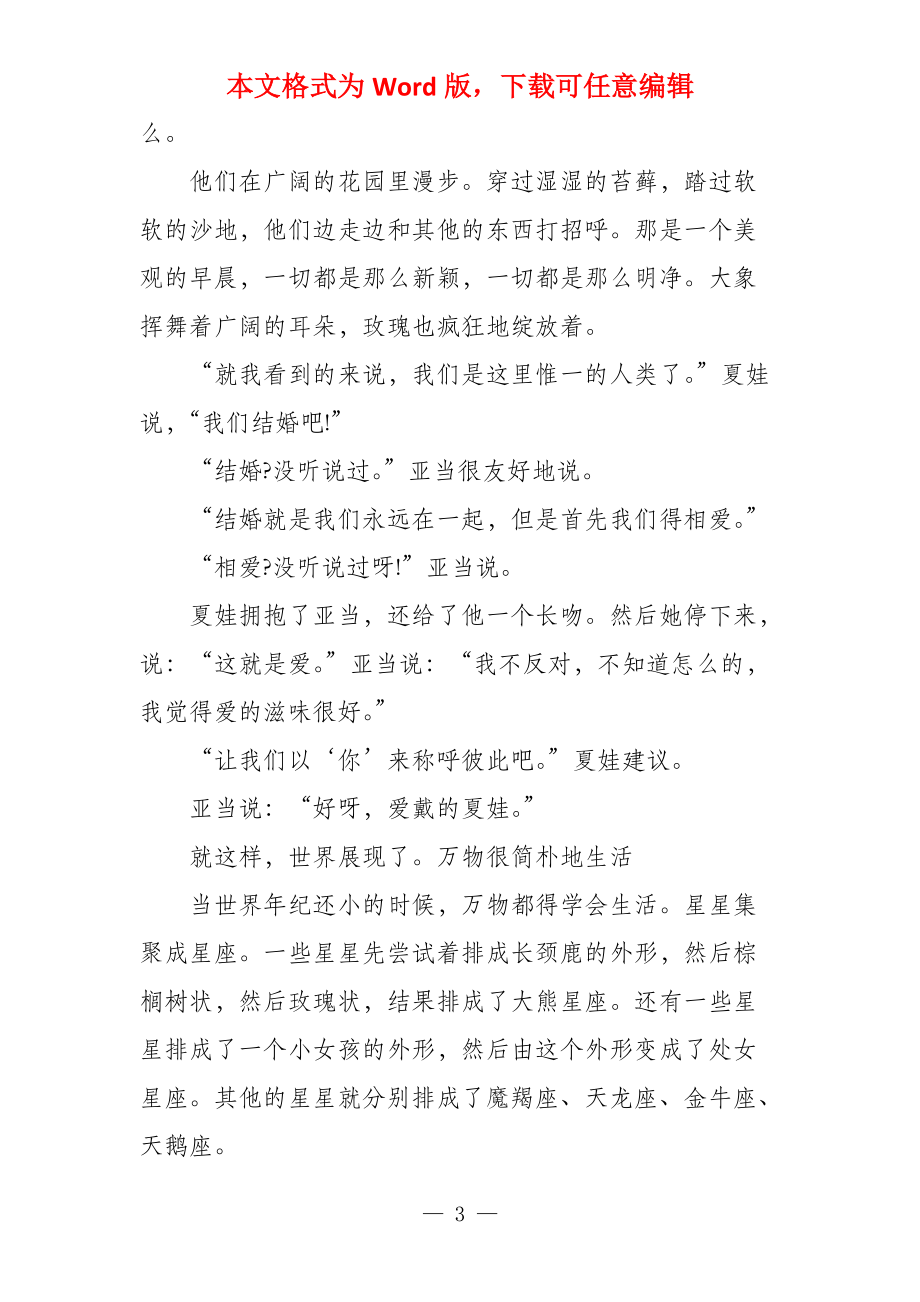 当世界还小的时候全文_第3页