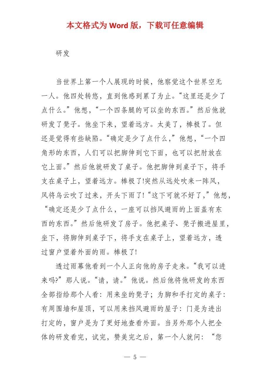 当世界还小的时候全文_第5页