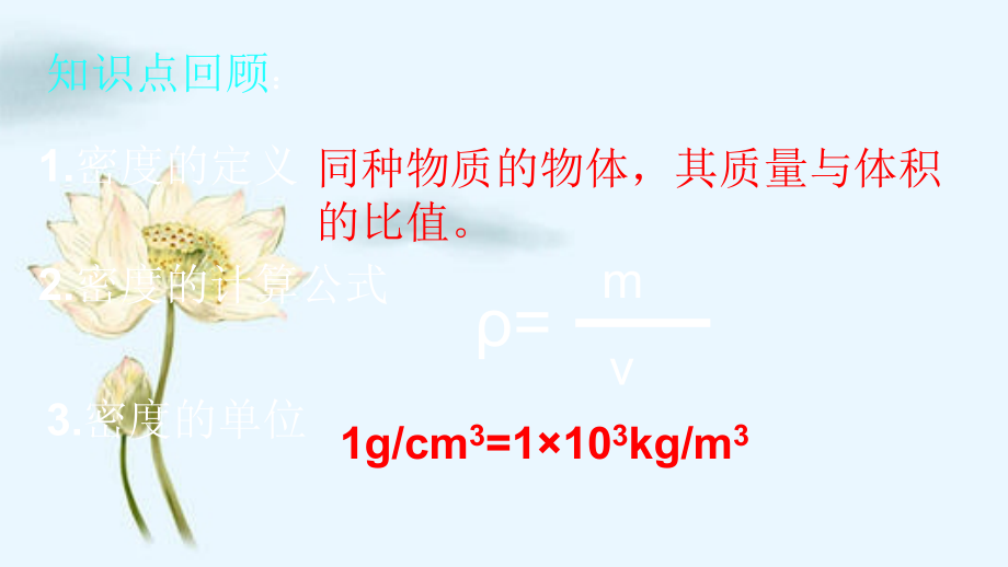 密度的基础计算2021-2022学年苏科版物理八年级下册_第3页