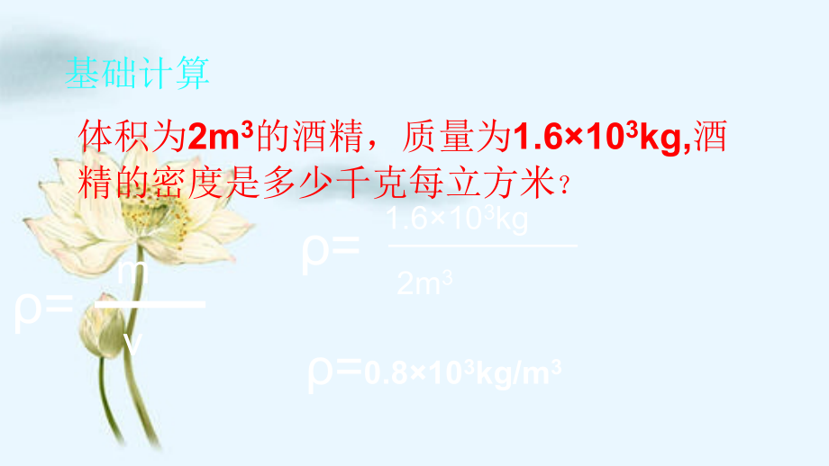 密度的基础计算2021-2022学年苏科版物理八年级下册_第4页