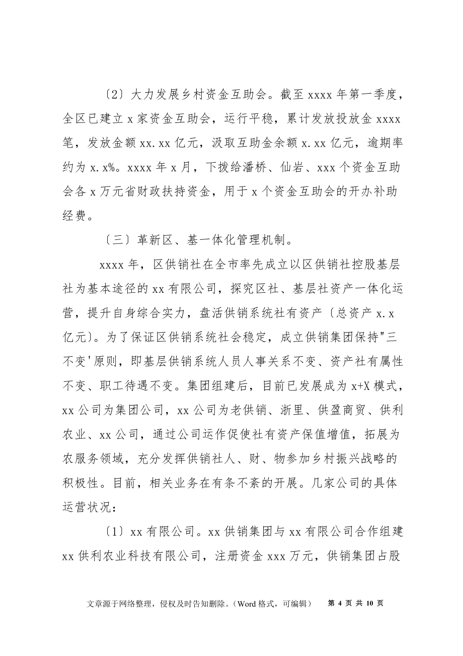 区供销合作社上半年主要工作和下半年重点项目建设工作思路_第4页