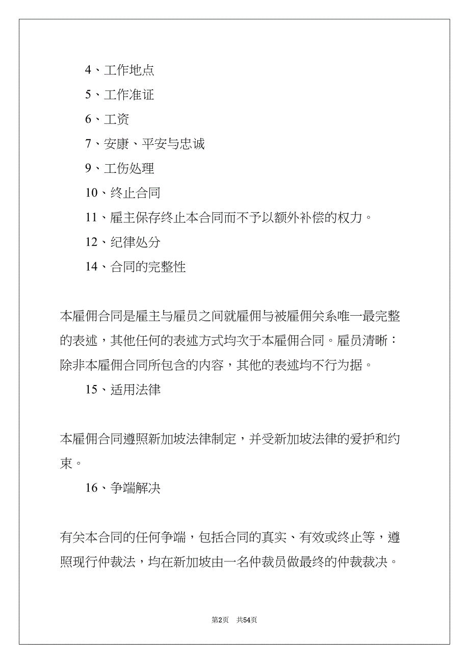 试用期劳动合同(共53页)_第2页