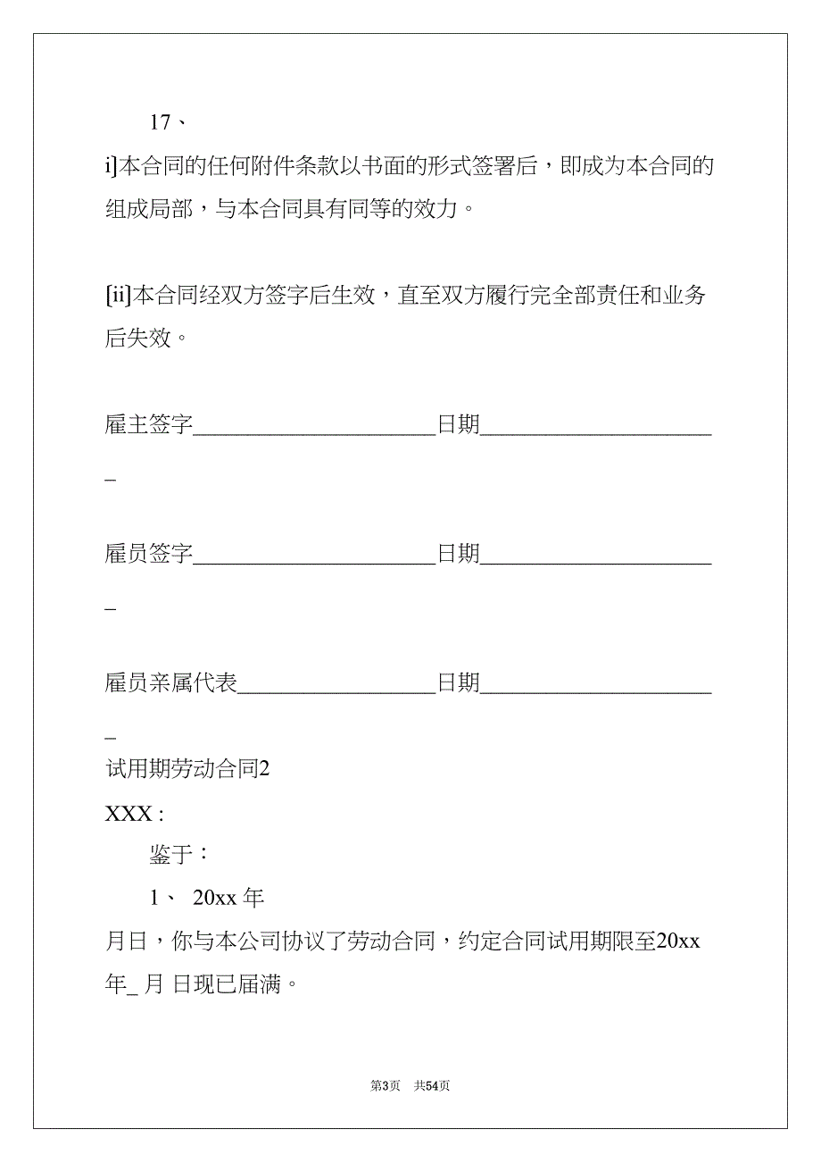 试用期劳动合同(共53页)_第3页